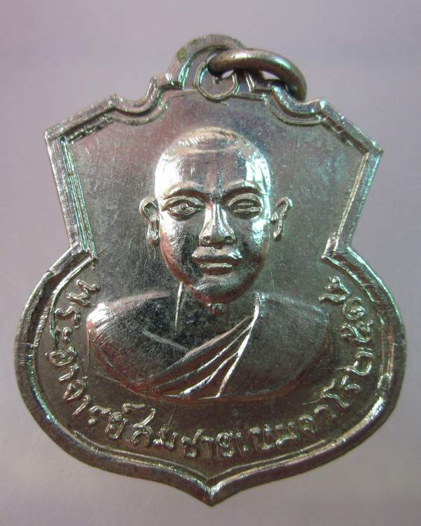 "เคาะเดียว"เหรียญพระอาจารย์สมชาย  วัดสระหนองขะริ้น จ.สระบุรี ปี๑๔