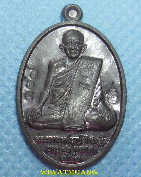 เหรียญหลวงพ่อบุญให้ ปทุโม วัดท่าม่วง จังหวัดนครศรีธรรมราช รุ่นเสาร์๕ พ.ศ.๒๕๕๓ เนื้อตะกั่ว มีโค๊ต