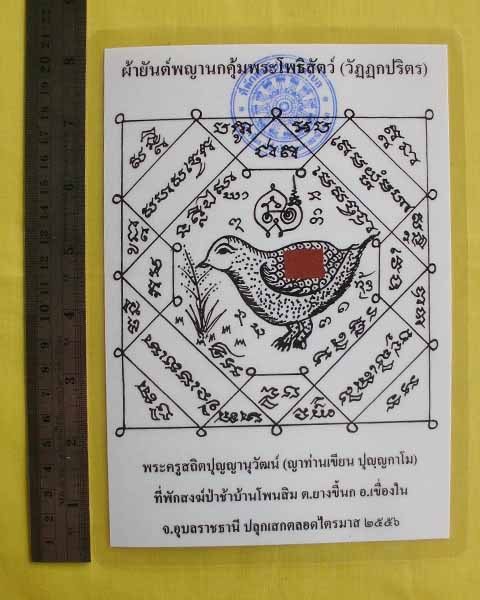 //คืนกำไรให้ลูกค้า//กระดาษยันต์พญานกคุ้ม ญาท่านเขียน ปุญฺญกาโม ป่าช้าโพนสิม จ.อุบลฯ ไตรมาส56 *30*