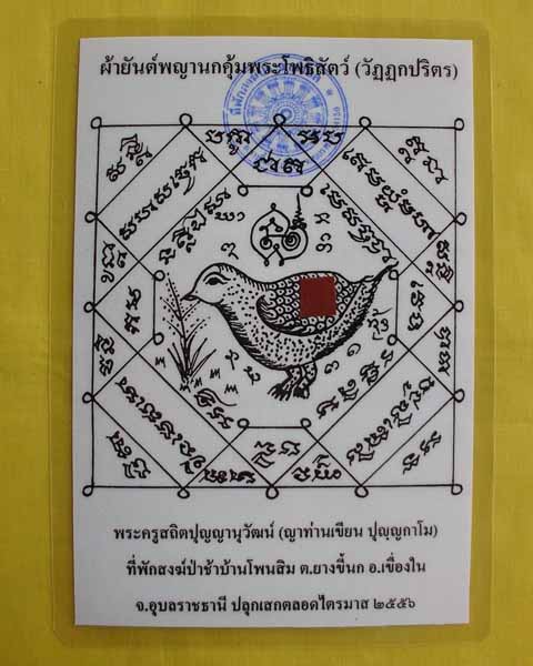 //คืนกำไรให้ลูกค้า//กระดาษยันต์พญานกคุ้ม ญาท่านเขียน ปุญฺญกาโม ป่าช้าโพนสิม จ.อุบลฯ ไตรมาส56 *31*