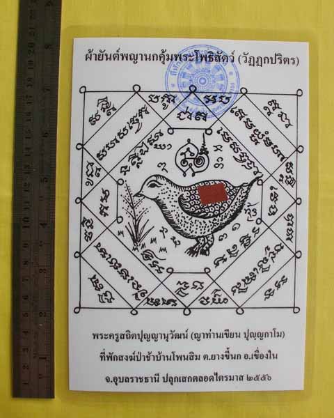 //คืนกำไรให้ลูกค้า//กระดาษยันต์พญานกคุ้ม ญาท่านเขียน ปุญฺญกาโม ป่าช้าโพนสิม จ.อุบลฯ ไตรมาส56 *32*