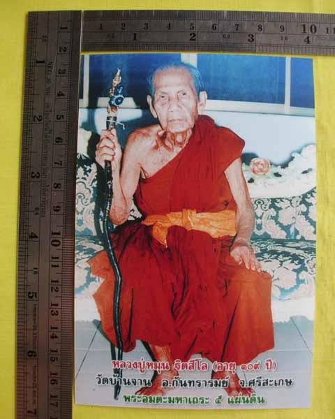 //คืนกำไรให้ลูกค้า//รูปภาพหลวงปู่หมุน ขนาดจัมโบ้ 4X6 วัดบ้านจาน หลังตรายาง(เลอะ)*ทันหลวงปู่ปลุกเสก*9