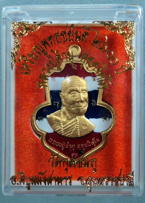 เหรียญพุทธชยันตี หลวงปู่คำบุ คุตตจิตโต