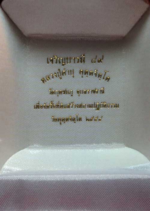 เหรียญเจริญบารมี ๘๙ หลวงปู่คำบุ คุตตจิตโต