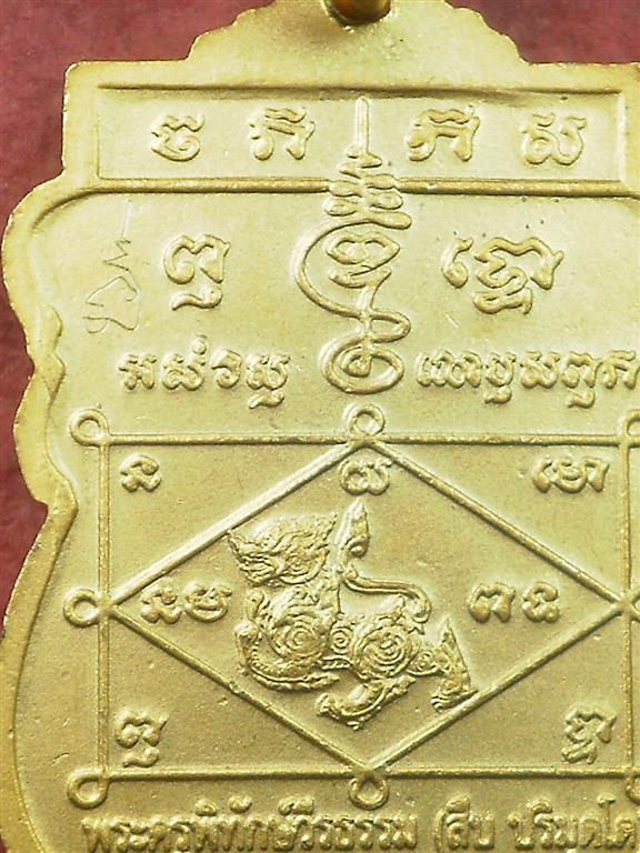 เหรียญหนุมานเหินหาว หลวงพ่อสืบ วัดสิงห์ รุ่นสอง ปี 2551 สภาพสวยเดิมๆมีจารพร้อมกล่อง