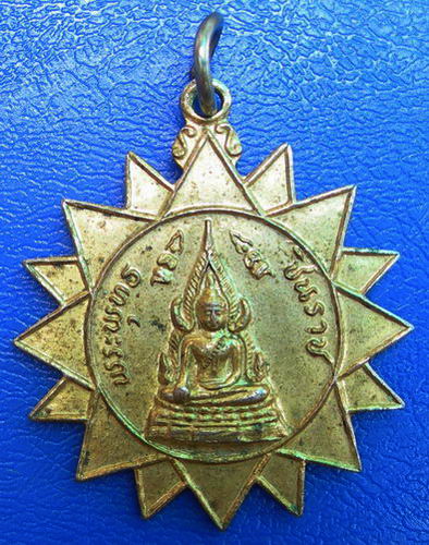  เหรียญพระพุทธชินราช วัดพระศรีรัตนมหาธาตุ จ.พิษณุโลก.......