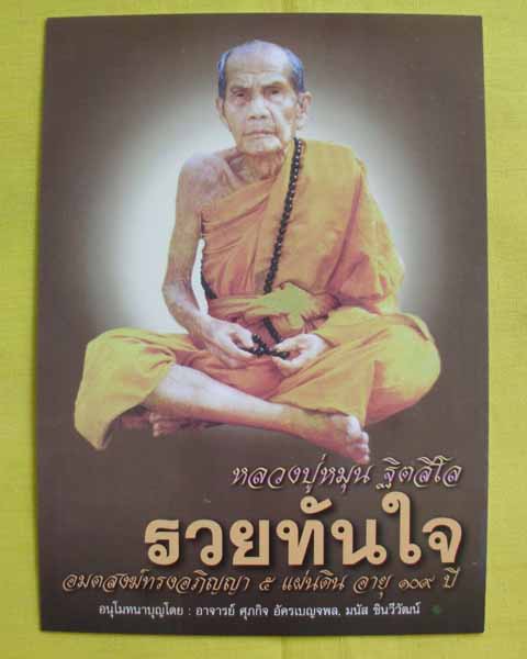 //คืนกำไรให้ลูกค้า//ภาพโปสการ์ดปั๊มตรายางวัดบ้านจาน ปี56 หลวงปู่หมุน วัดบ้านจาน จ.ศรีสะเกษ*F6*