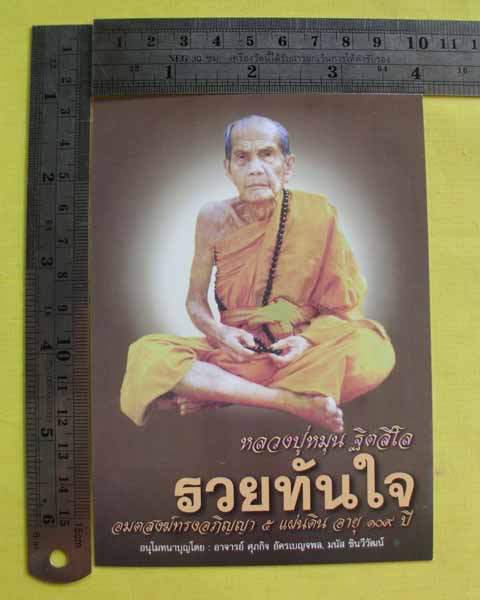 //คืนกำไรให้ลูกค้า//ภาพโปสการ์ดปั๊มตรายางวัดบ้านจาน ปี56 หลวงปู่หมุน วัดบ้านจาน จ.ศรีสะเกษ*F6*