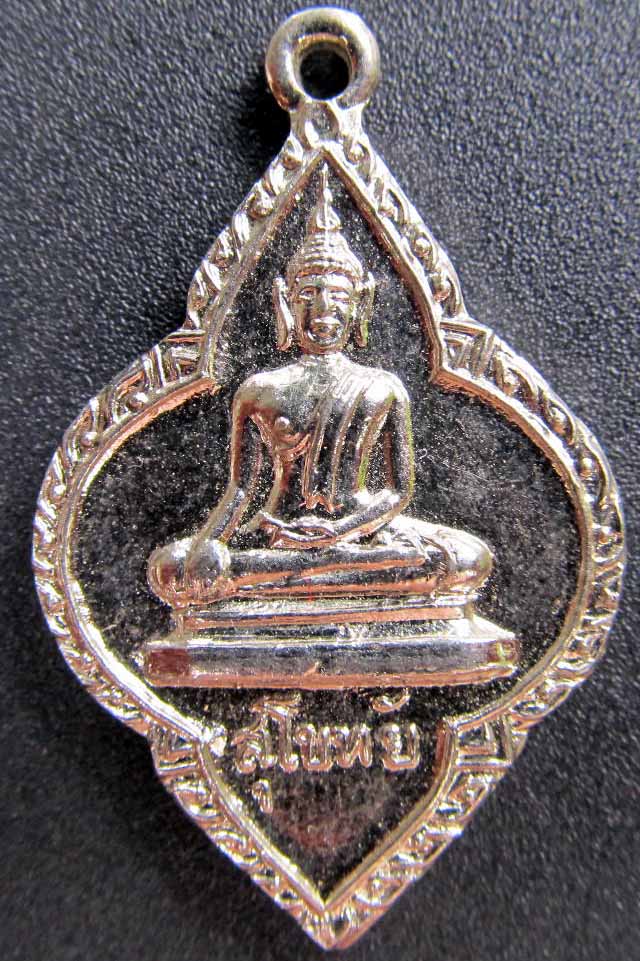 เหรียญพระสุโขทัย วัดไตรมิตรวิทยาราม วัดใจ