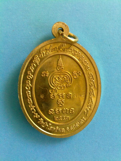เหรียญหลวงตาบุญหนา ธัมมทินโน รุ่น สารพัดนึก ปี 2553 มีจาร ด้านหน้า และหลังชัดๆ (เคาะเดียวครับ)