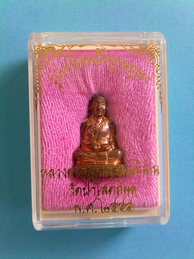 พระรูปเหมือนปั๊มฐานภูเขา หลวงตาบุญหนา ธัมมทินโน เนื้อทองแดง (เคาะเดียวครับ)