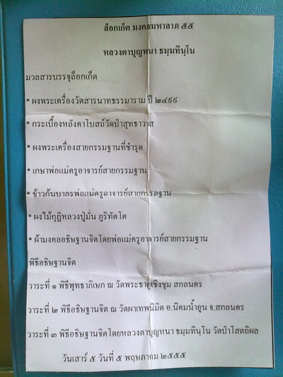  ล็อกเก็ต  ลต.บุญหนา ธัมมทินโน รุ่น มงคลมหาลาภ 55 (เสาร์ 5) มีจาร ติดเกศา จีวร สวยแชมป์ (เคาะเดียว