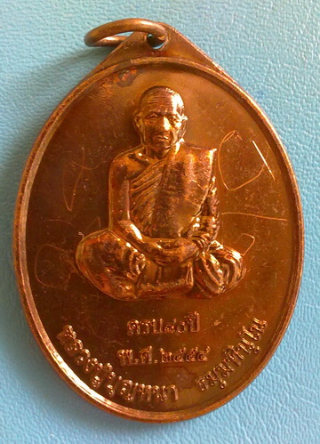 เหรียญหลวงตาบุญหนา ธัมมทินโน รุ่นระลึก 80 ปี ปี 2554 เนื้อทองแดง สวยมากๆ มีจาร หายาก (เคาะเดียวครับ)
