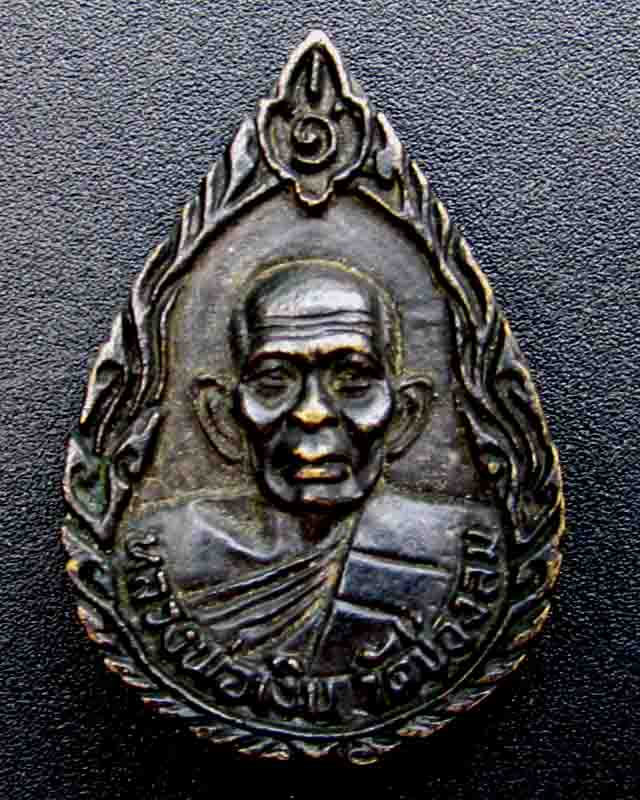 เหรียญหล่อหยดน้ำหลวงพ่อเงิน วัดช่องลม วัดใจ