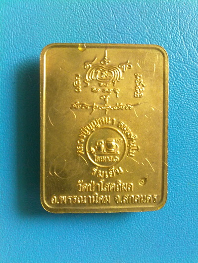 ล็อกเก็ต หลังเหรียญ เนื้อทองฝาบาตร หลวงตาบุญหนา ธัมมทินโน รุ่น ร่มเย็น ปี2546 มีจาร (เคาะเดียว)