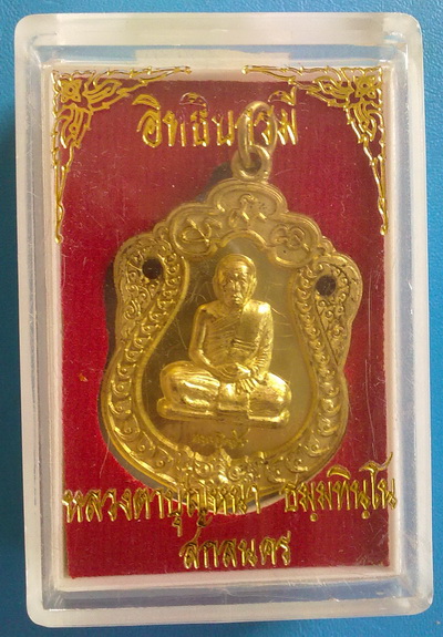 เหรียญเสมา หลวงตาบุญหนา ธัมมทินโน รุ่น อิทธิบารมี เนื้อกะหลั่ยทอง พิเศษมีจาร หายาก (เคาะเดียวครับ)