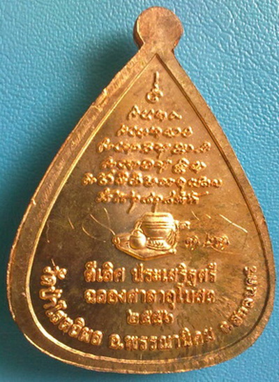 เหรียญหลวงตาบุญหนา ธัมมทินโน รุ่น ดีเลิศประเสริฐศรี เนื้อนวะหน้ากากเงิน มีจาร สวยแชมป์ (เคาะเดียว)