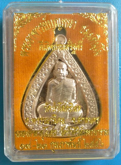 เหรียญหลวงตาบุญหนา ธัมมทินโน รุ่น ดีเลิศประเสริฐศรี เนื้อนวะหน้ากากเงิน มีจาร สวยแชมป์ (เคาะเดียว)