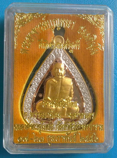เหรียญหลวงตาบุญหนา ธัมมทินโน รุ่น ดีเลิศประเสริฐศรี เนื้อชุปสามกษัตริย์ มีจาร สวยแชมป์ (เคาะเดียว)