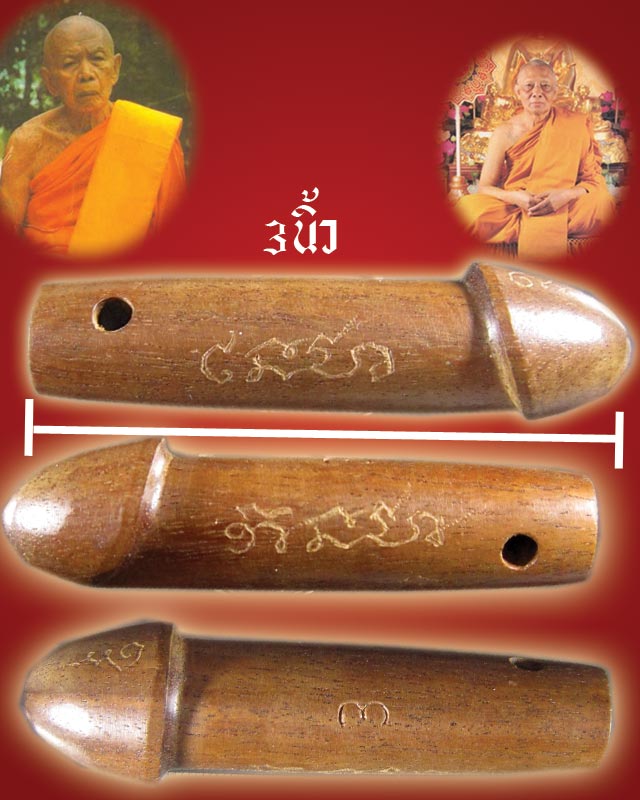 ปลัดขิก หลวงพ่อสาคร วัดหนองกรับ ตอกโค๊ต 3 อุดกริ่ง ปี 2537