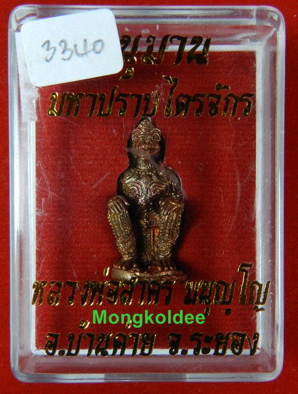 หนุมานปราบไตรจักร หลวงพ่อสาคร วัดหนองกรับ เนื้อชนวนทองแดง ก้นอุดผง หมายเลข 3340