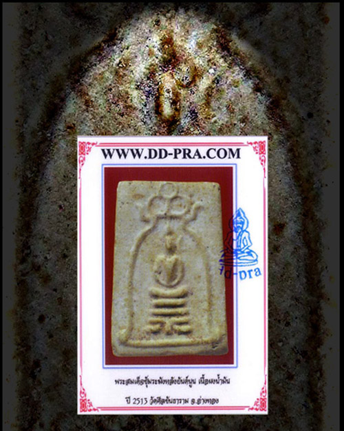 บัตรรับประกันพระแท้