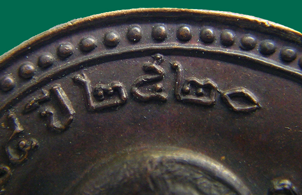 เหรียญหลวงพ่อดำ รุ่น3 วัดมุจลินทราปีวิหาร (วัดตุยง) ปัตตานี