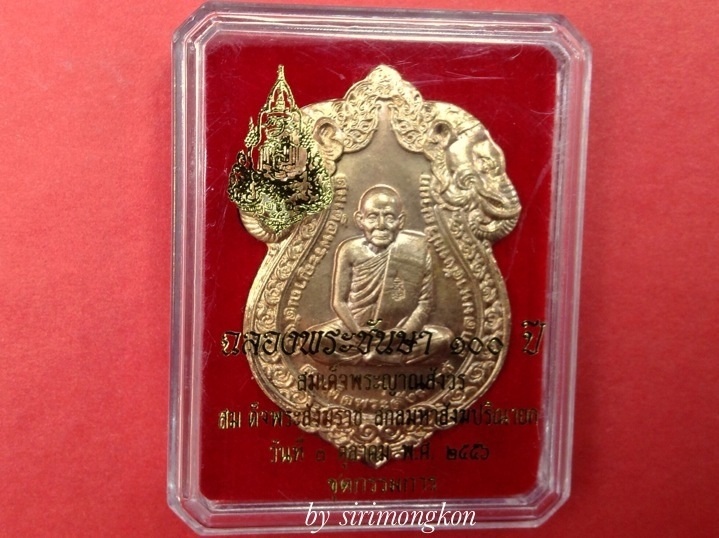 เหรียญเสมารูปเหมือน สมเด็จพระญาณสังวร ฉลองพระชันษา100ปี(กรรมการ)เนื้อทองแดงผิวไฟ No.2222 (เคาะเดียว)