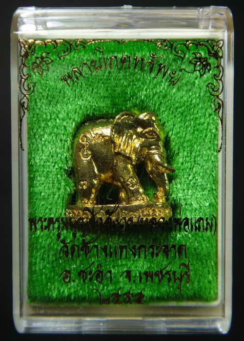 พลายโภคทรัพย์ หลวงพ่อแถม วัดช้างแทงกระจาด เนื้อทองเหลือง