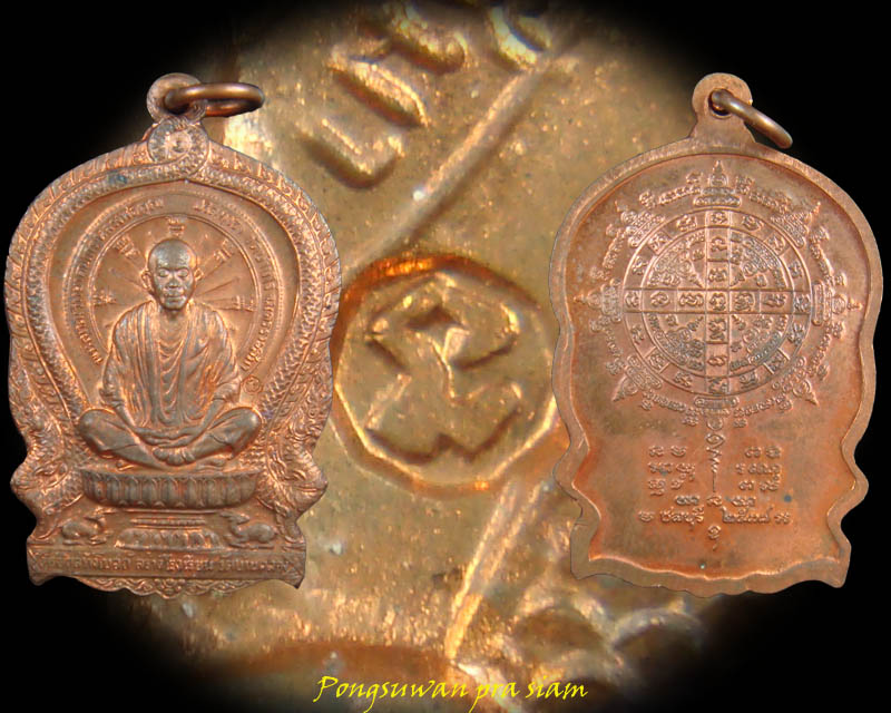 เหรียญนั่งพาน วัดบ้านคลอง เนื้อทองแดง ปี 2537 (โค๊ด นะ) พร้อมกล่อง