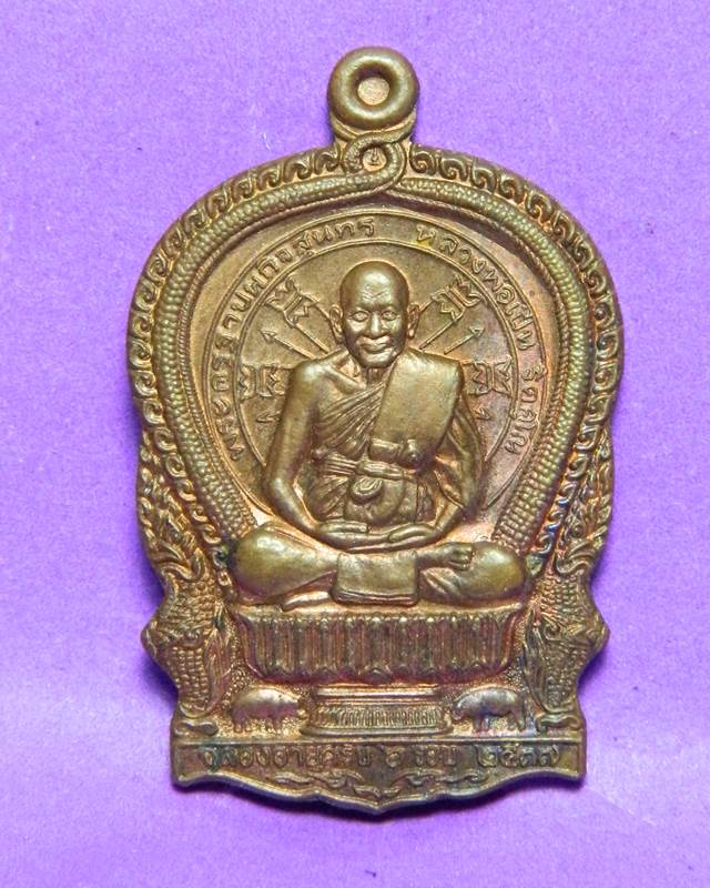 เหรียญนั่งพานหลวงพ่อเปิ่น วัดบางพระ