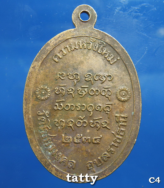 ***ราคาพิเศษเฉพาะเดือนนี้ องค์ละ 25 บาท****พระครูชิโนวาสาทร(อุทัย) วัดไชยมงคล อุบลฯ