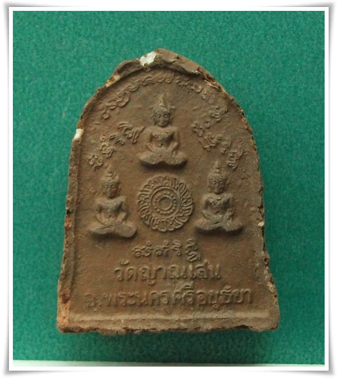 ลพ.ชื้น วัดญาณเสน อยุธยา