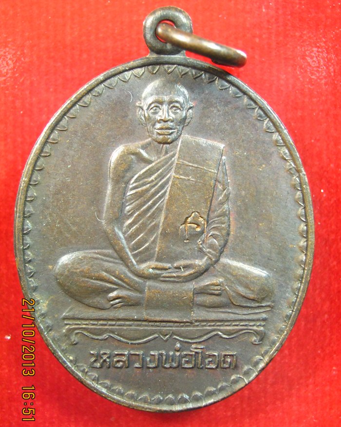 เหรียญหลวงพ่อโอด 6 รอบ วัดจันเสน