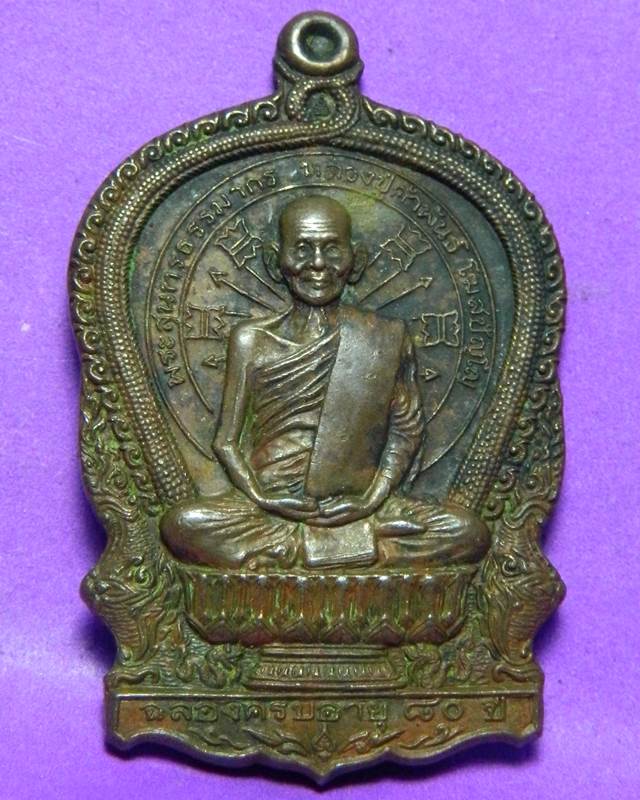 เหรียญนั่งพานหลวงปู่คำพันธ์
