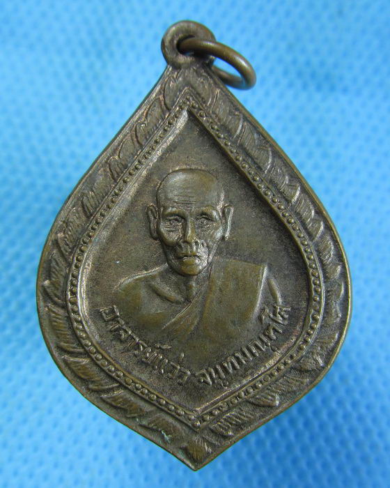 เหรียญหลวงปู่แว่ว วัดเบญจภาศ นครนายก...เริ่ม20บาท.(-13/11/56-66)