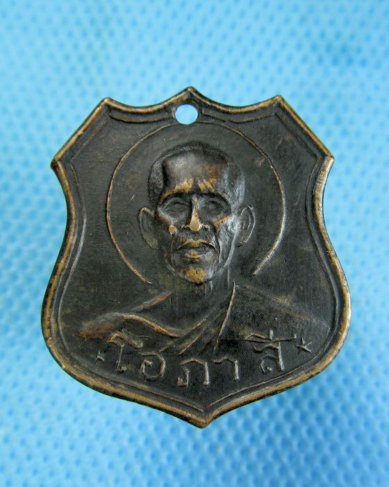 เหรียญหลวงพ่อโอภาสี หลังพระพุทธชินราช พ.ศ. 2512..เริ่ม20บาท.(-13/11/56-67)