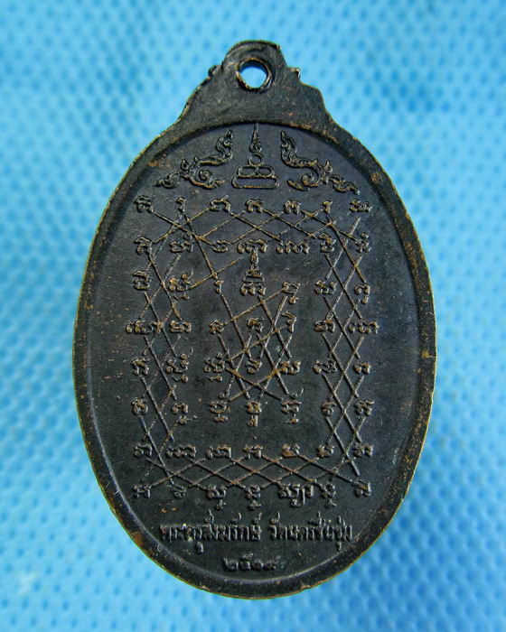 เหรียญพระครูสังฆรักษ์ วัดนครชื่นชุ่ม จ.นครปฐม ปี 2519..เริ่ม20บาท.(-13/11/56-73)