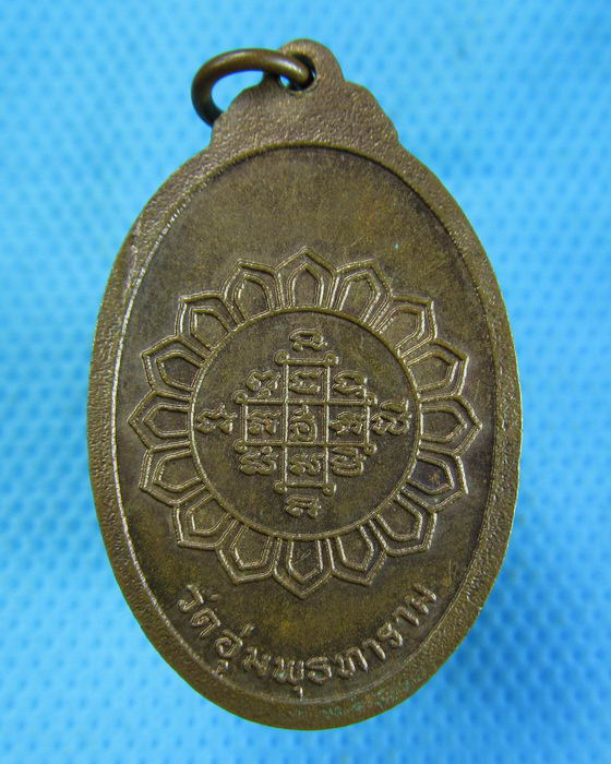 เหรียญพระครูปลั่ง วัดอุ่มพุทธาราม ..เริ่ม20บาท.(-13/11/56-78)