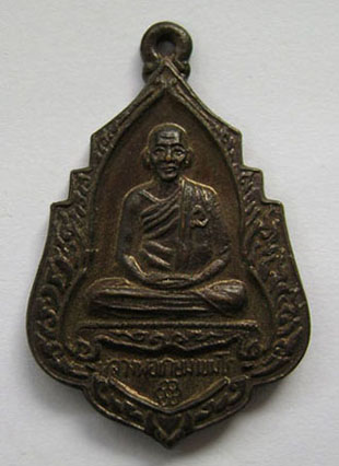 เหรียญหลวงพ่อเกษม ปี 2534