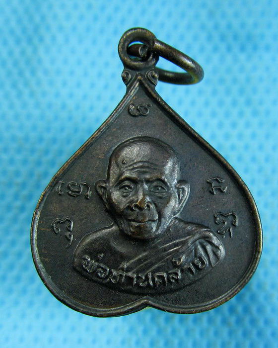 เหรียญใบโพธิ์หลวงพ่อคล้าย ออกวัดพระธาตุน้อย..เริ่ม20บาท.(-13/11/56-90)ต่อพรุ่งนี้ครับ