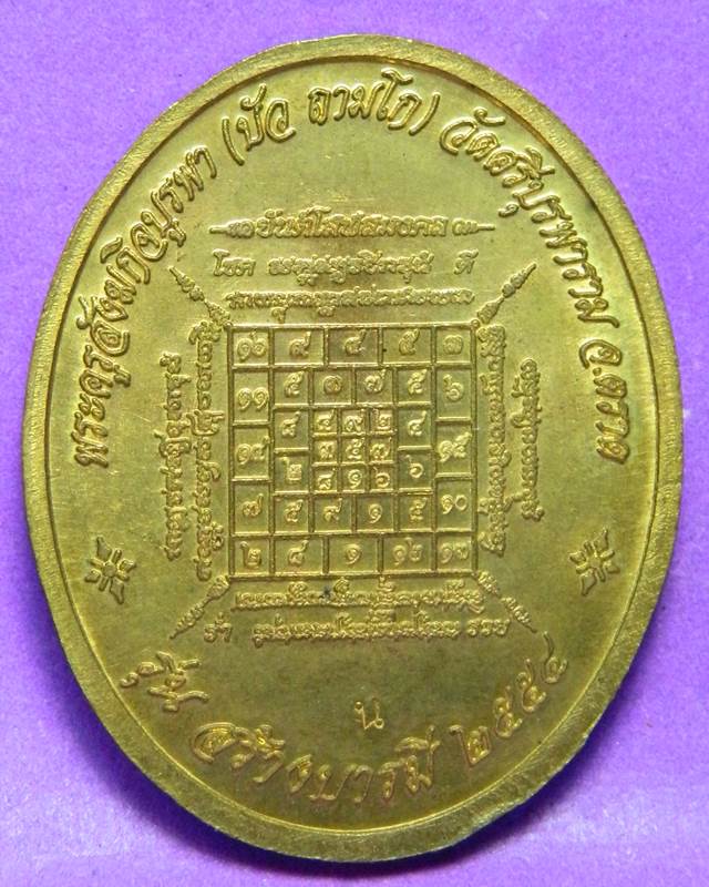 เหรียญสมเด็จพระนเรศวร ปลุกเสกโดย หลวงปู่บัว วัดศรีบูรพาราม ตราด (รุ่นสร้างบารมี)ปี2554 - See more at