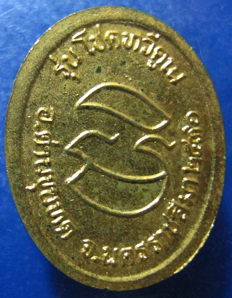 เหรียญหลวงพ่อคูณ ปริสุทโธ วัดบ้านไร่ รุ่นโชคทวีคูณ ปี 2536