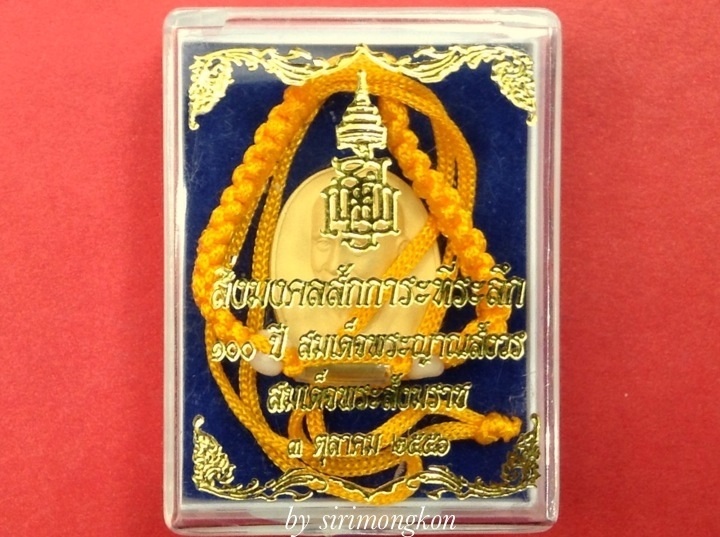 เหรียญรูปเหมือน สมเด็จพระสังฆราช ฉลองพระชันษาครบ100ปี เนื้อกะไหล่ทองชุบพ่นทราย มีโค๊ด (เคาะเดียว)
