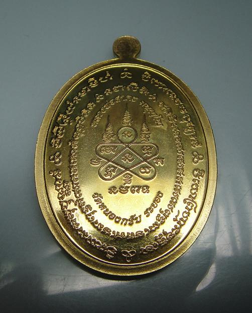 เหรียญมหาโภคทรัพย์ หลวงพ่อสาคร วัดหนองกรับ ปี54 เนื้อฝาบาตร เลข1098 #1