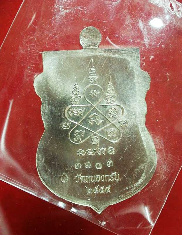 เหรียญพระพุทธชินราช ลพ.สาคร วัดหนองกรับ เนื้ออัลปาก้า