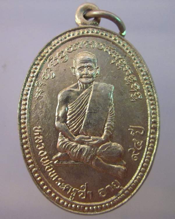"เคาะเดียว"เหรียญหลวงพ่อพระครูซำ วัดตลาดใหม่ อ่างทอง "๑๒๗ ปีแห่งชาตะกาล"เนื้ออัลปาก้า