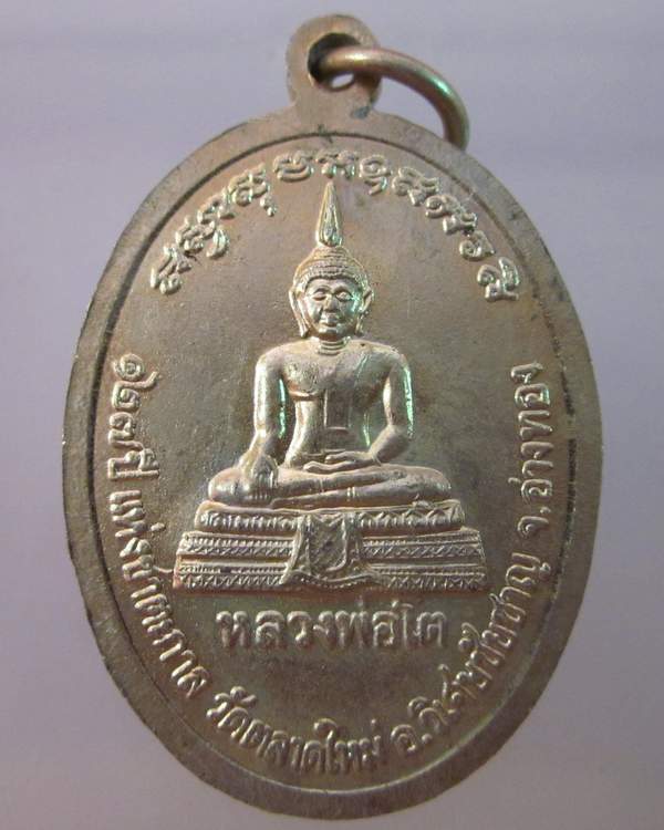 "เคาะเดียว"เหรียญหลวงพ่อพระครูซำ วัดตลาดใหม่ อ่างทอง "๑๒๗ ปีแห่งชาตะกาล"เนื้ออัลปาก้า