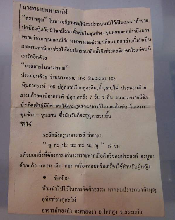 นางพรายมหาเสน่ห์ อาจารย์ทองคำ คงศาสตรา จ สระแก้ว