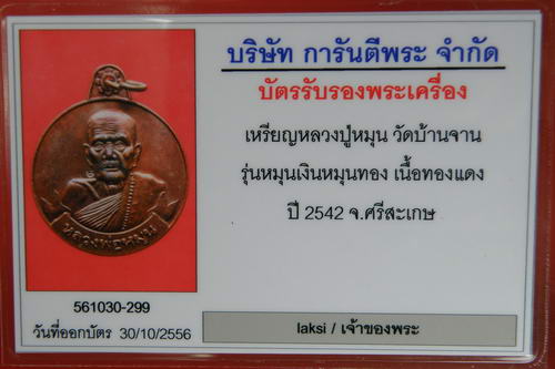 เหรียญหมุนเงินหมุนทอง หลวงปู่หมุน ฐีตสีโล บล็อกหนา ประคำ 18 เม็ด